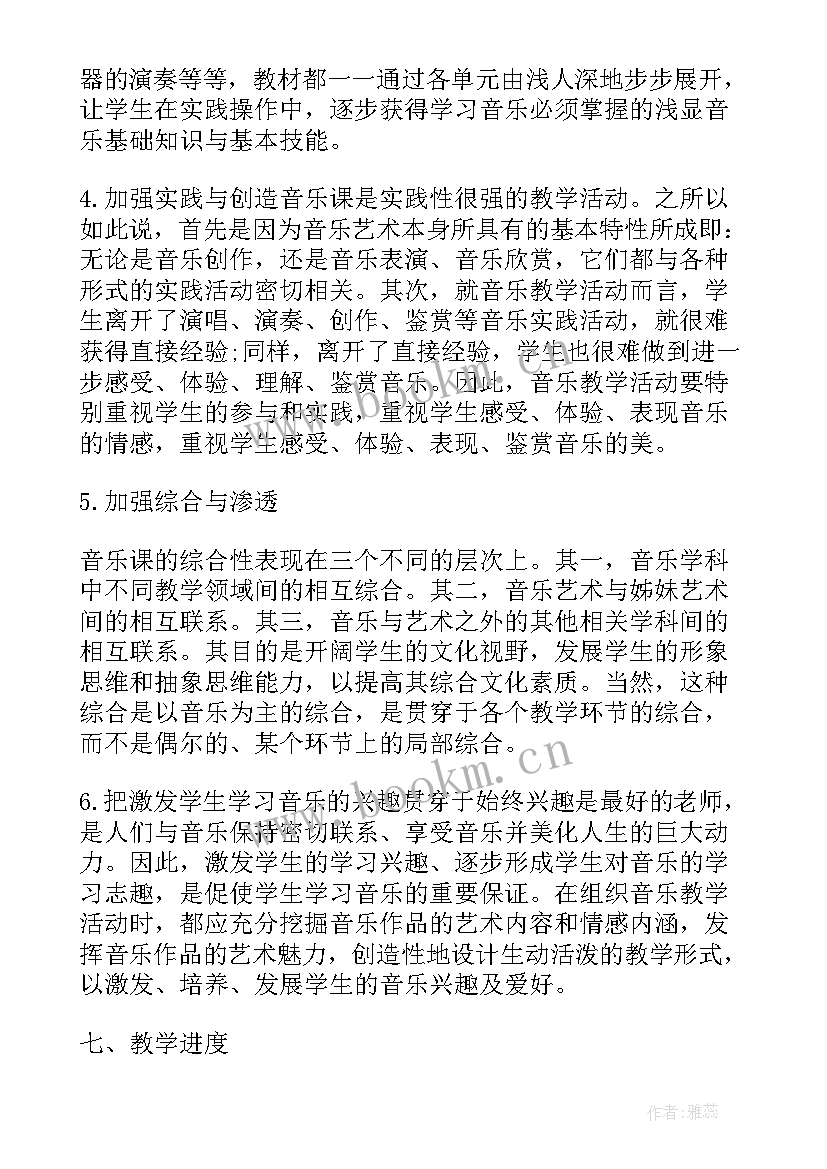 最新小学音乐课程年度教学计划(汇总8篇)