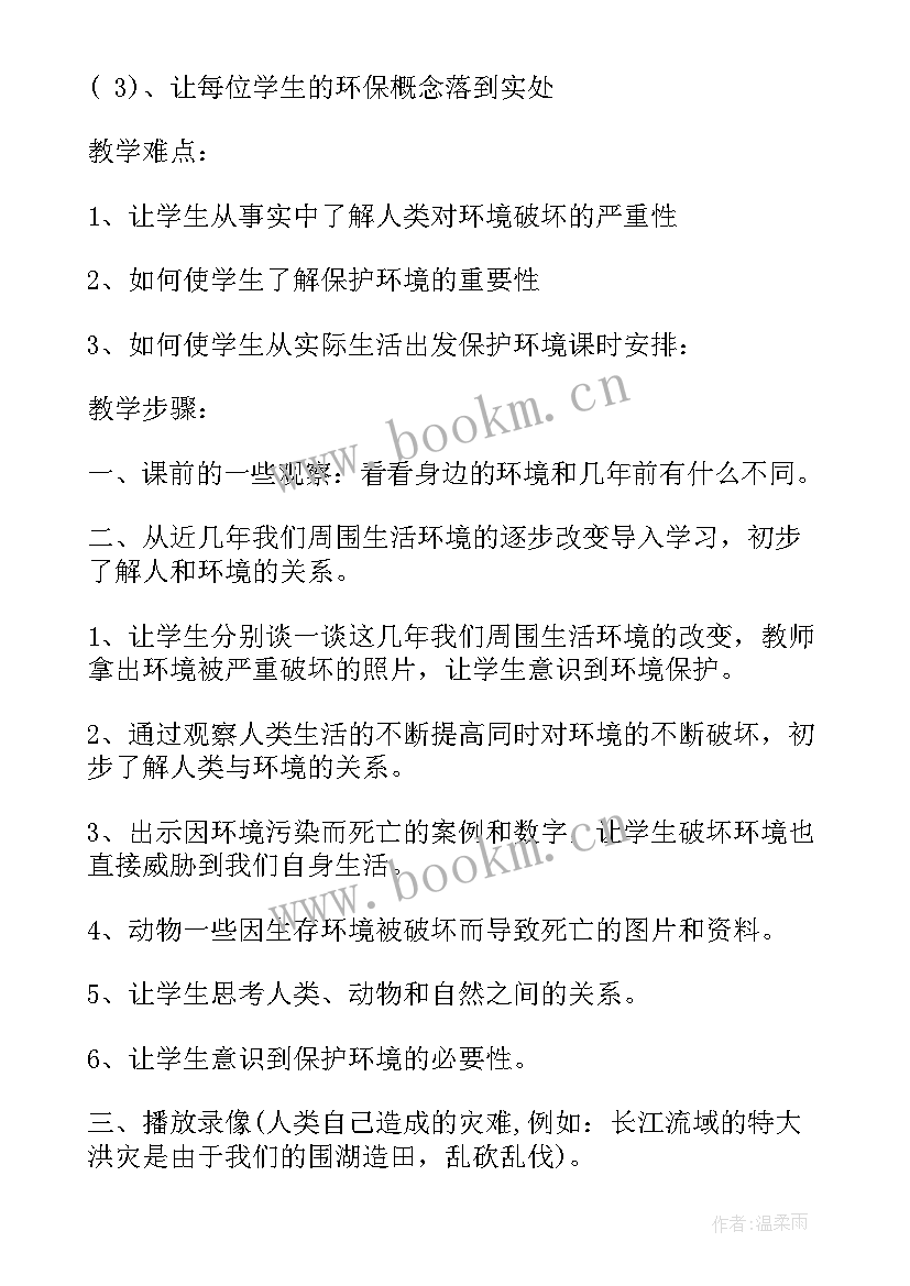 初一综合实践活动课教案 综合实践活动课走进秋天教案(优质8篇)