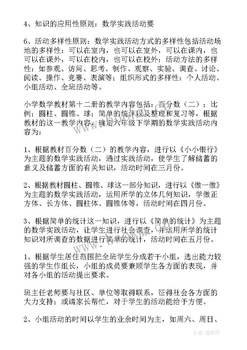 初一综合实践活动课教案 综合实践活动课走进秋天教案(优质8篇)