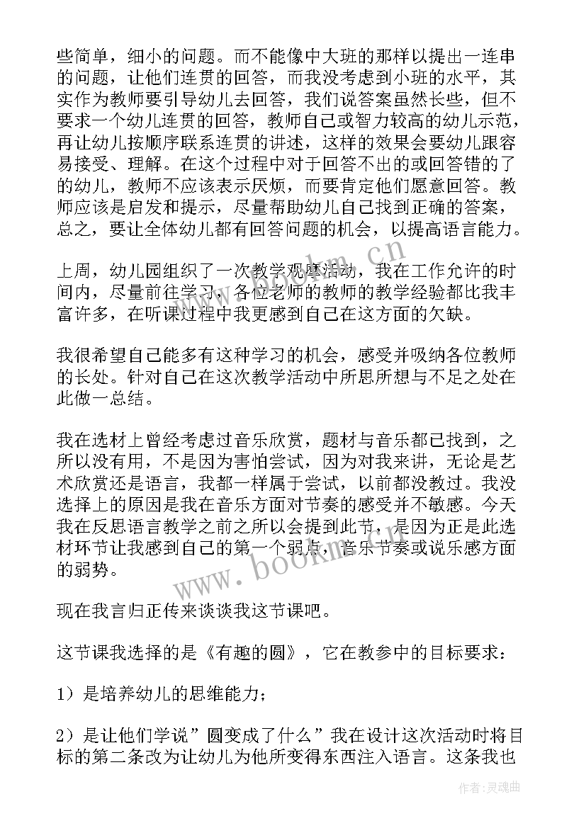 最新幼儿园语言故事教学反思(实用10篇)