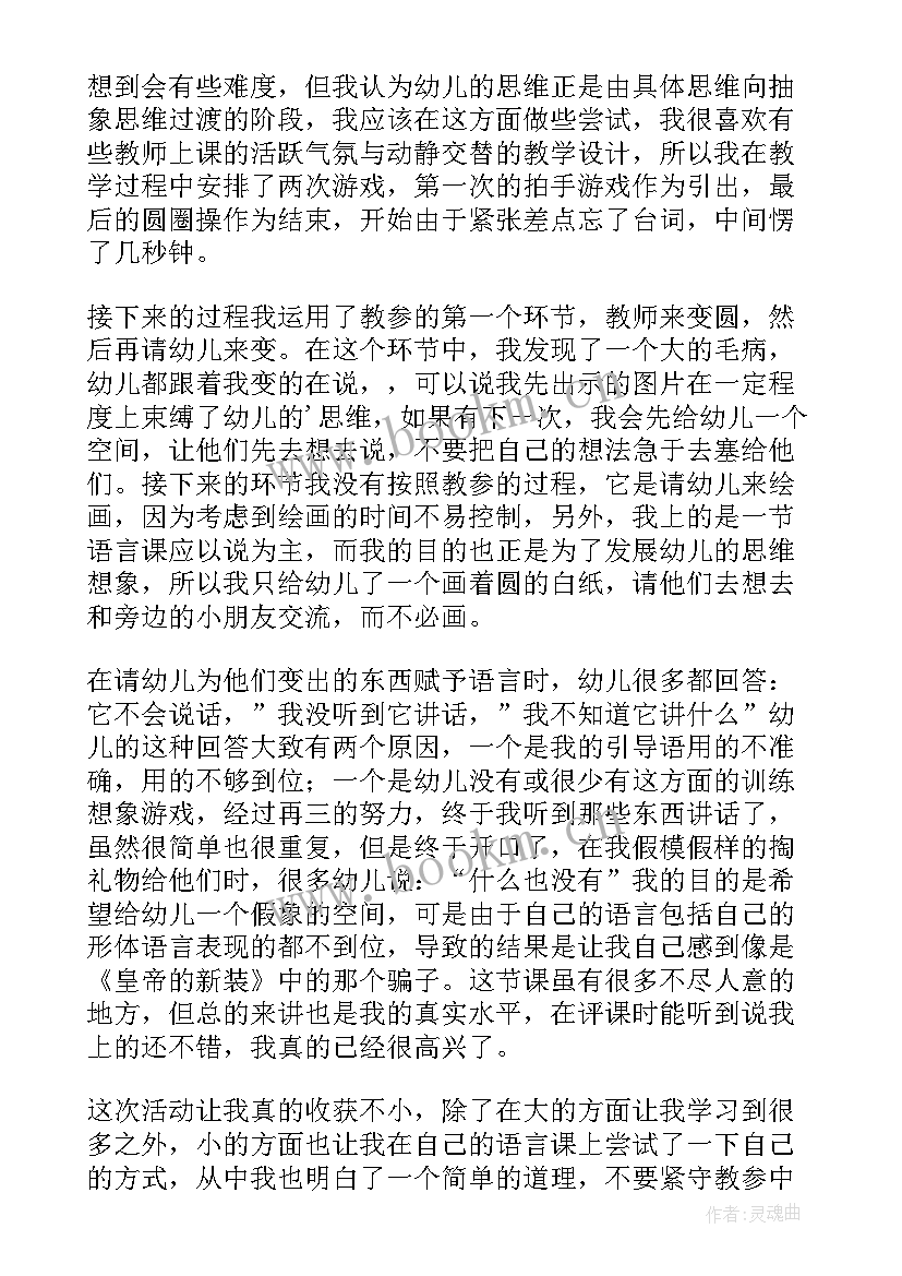 最新幼儿园语言故事教学反思(实用10篇)