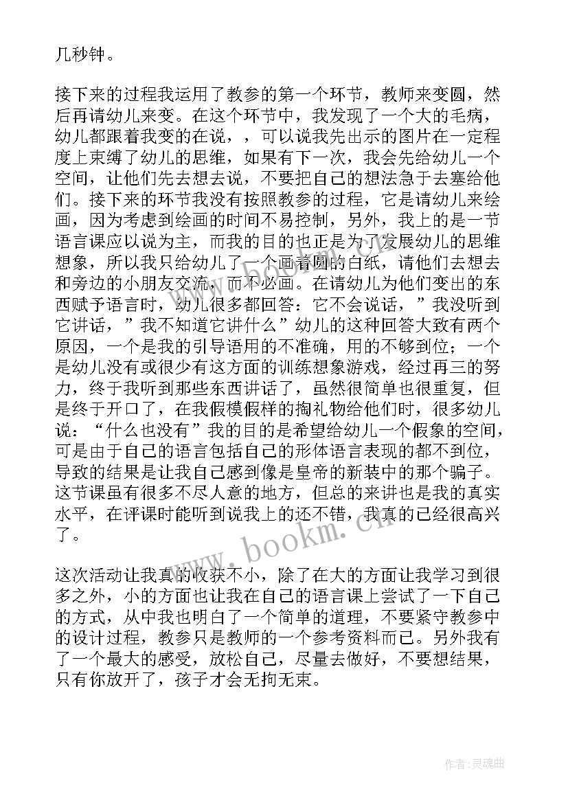 最新幼儿园语言故事教学反思(实用10篇)