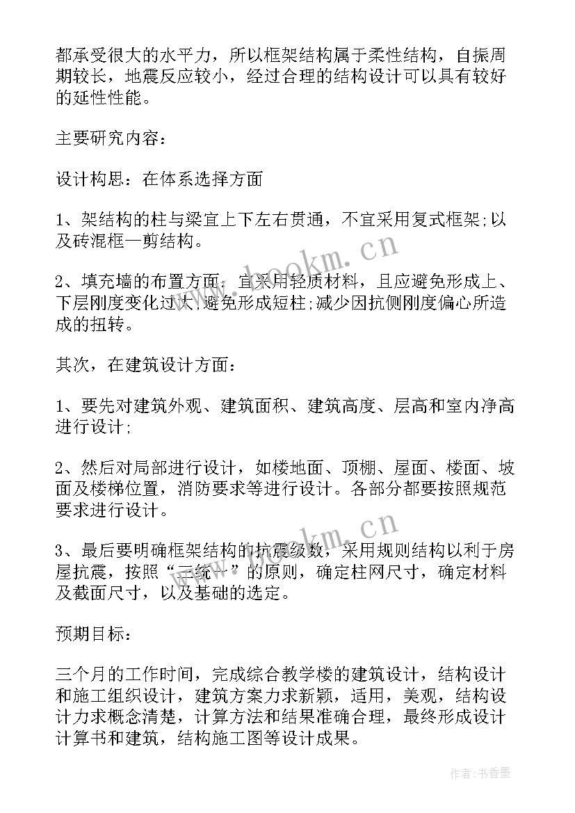 最新节能建筑论文开题报告 建筑毕业论文开题报告(模板5篇)