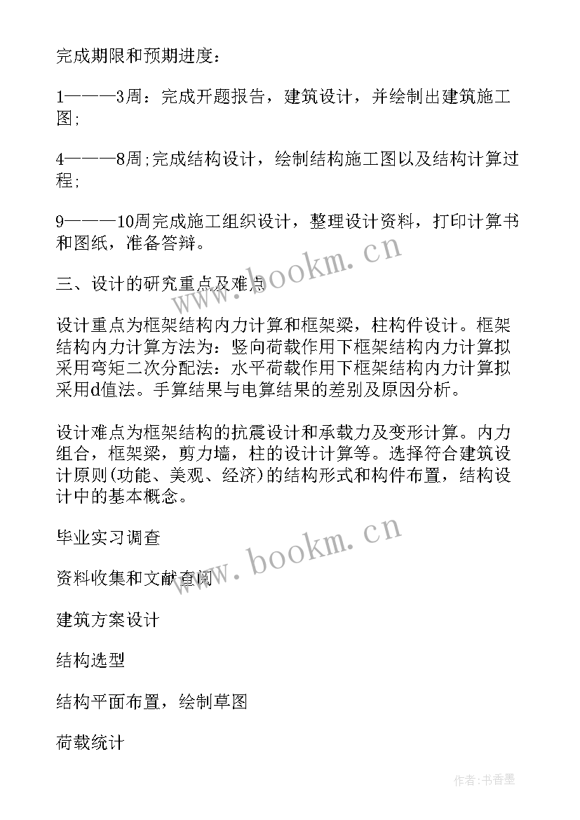 最新节能建筑论文开题报告 建筑毕业论文开题报告(模板5篇)