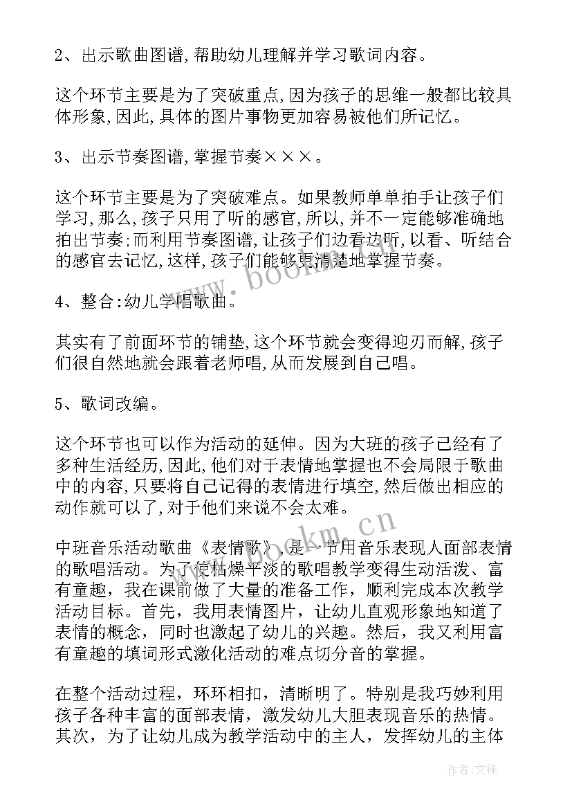 幼儿园中班教学反思及反思(大全8篇)