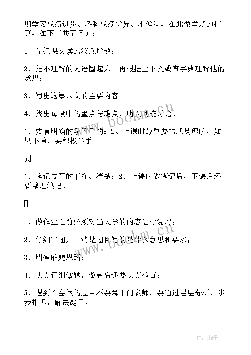 最新新学期新计划班会教案(模板7篇)