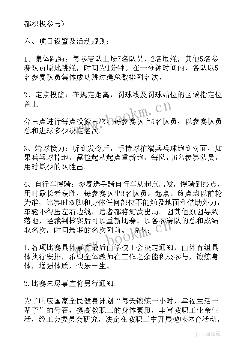 支部党日趣味活动方案 教职工趣味活动方案趣味活动方案(精选10篇)