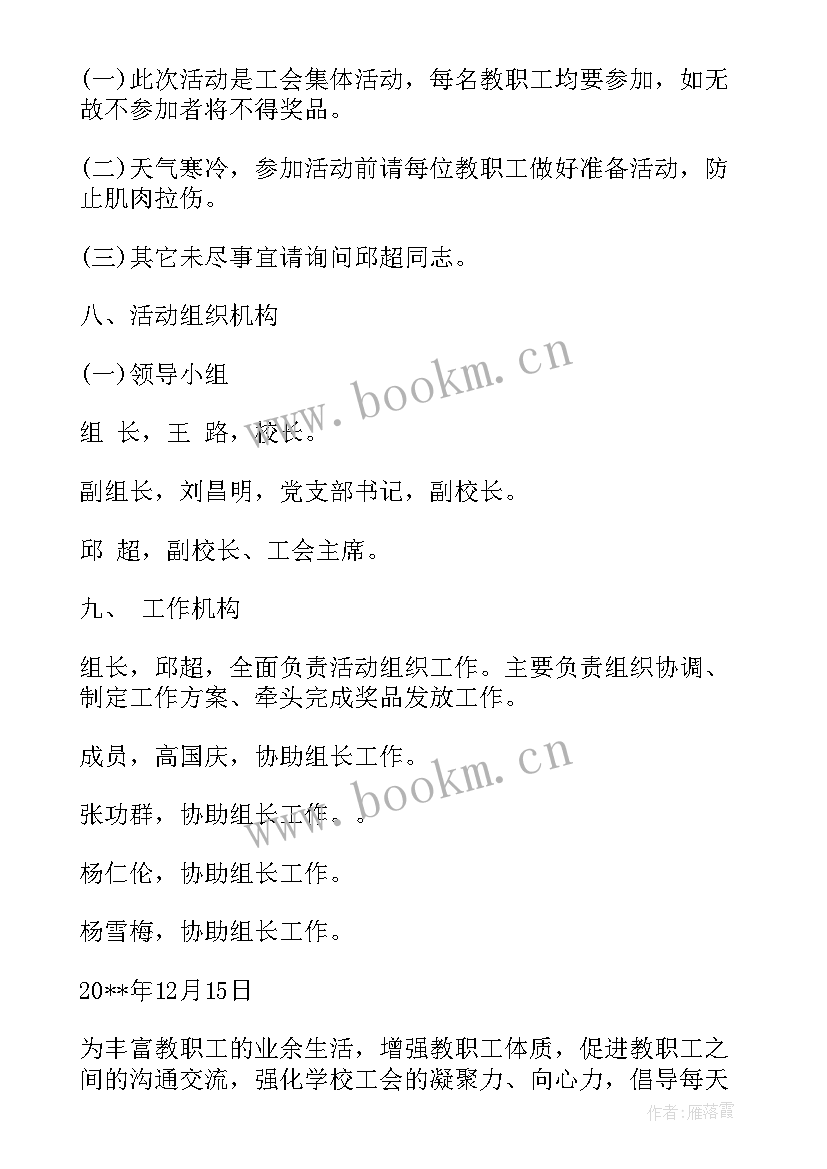 支部党日趣味活动方案 教职工趣味活动方案趣味活动方案(精选10篇)