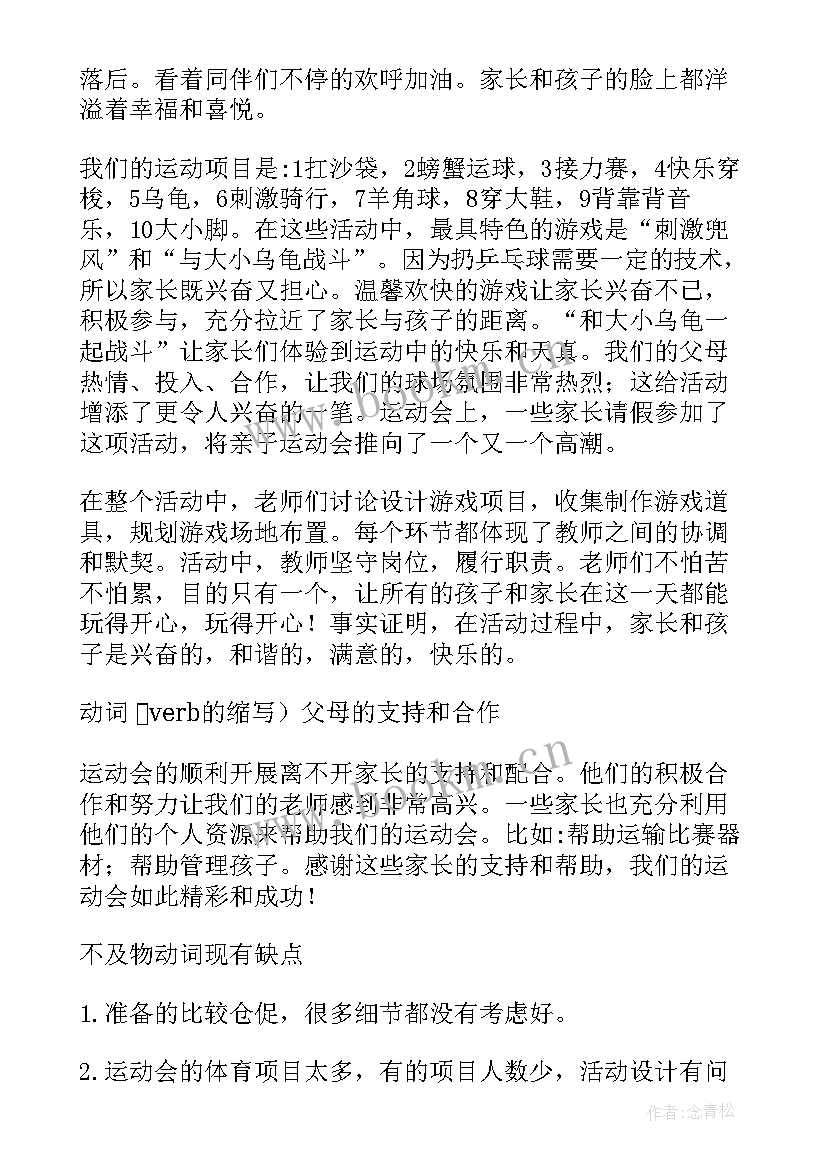 最新幼儿园游戏活动研修总结与反思 幼儿园游戏活动总结(通用6篇)