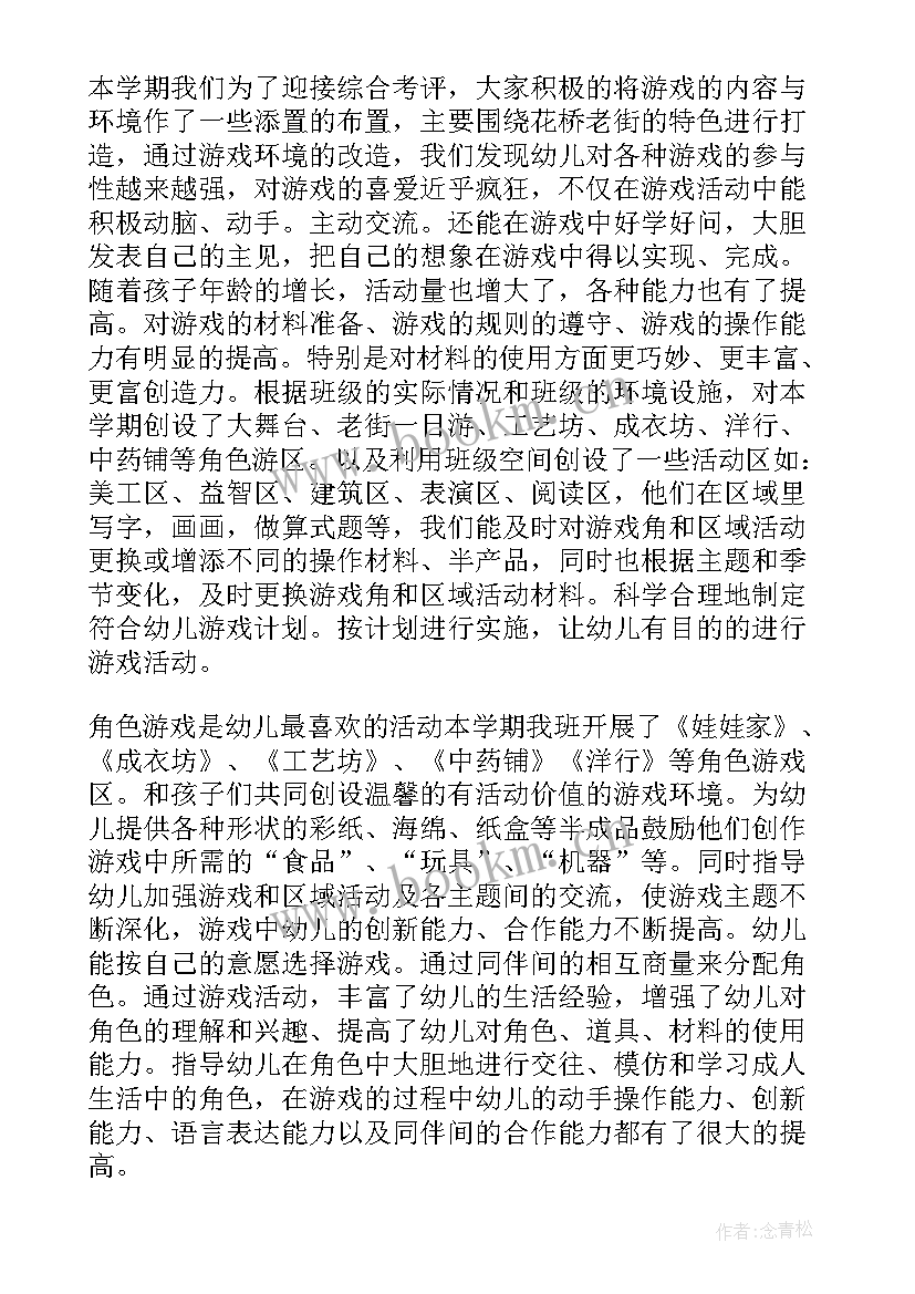 最新幼儿园游戏活动研修总结与反思 幼儿园游戏活动总结(通用6篇)