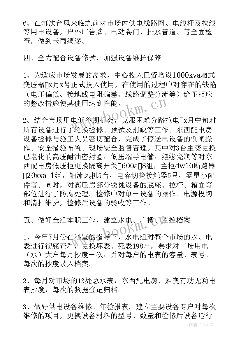 最新入职物业电工工作总结(大全5篇)