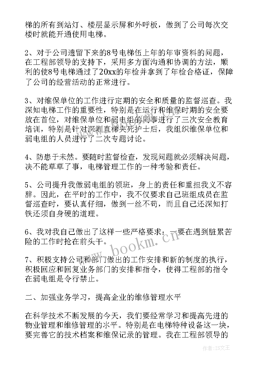 最新入职物业电工工作总结(大全5篇)