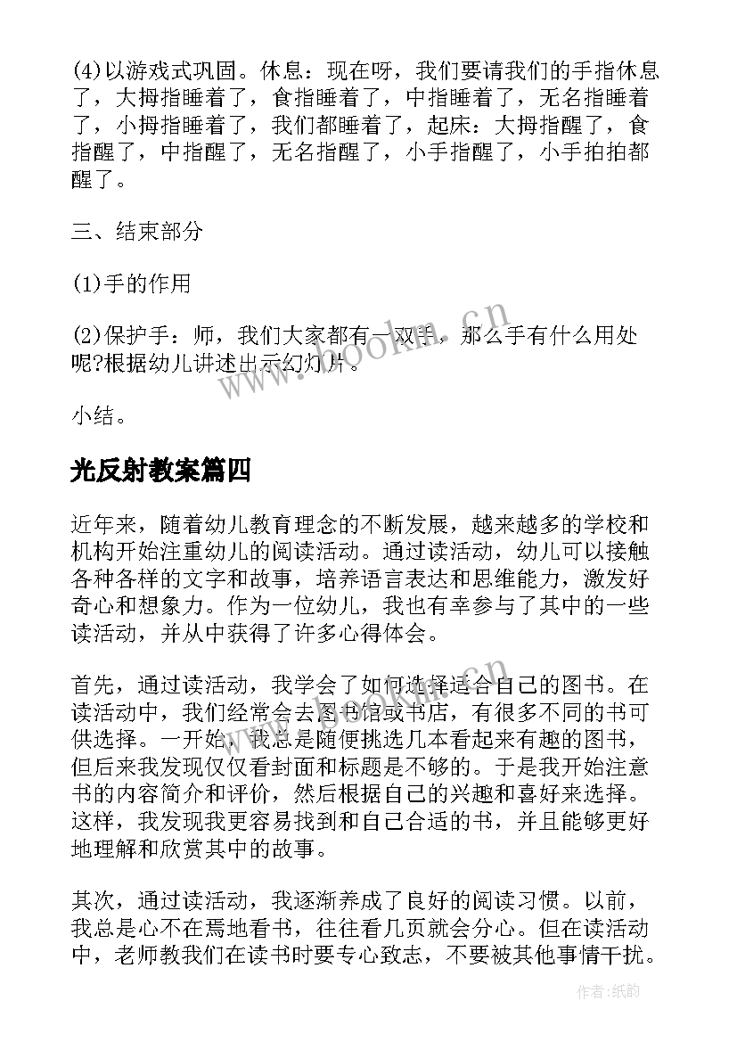 光反射教案(精选5篇)