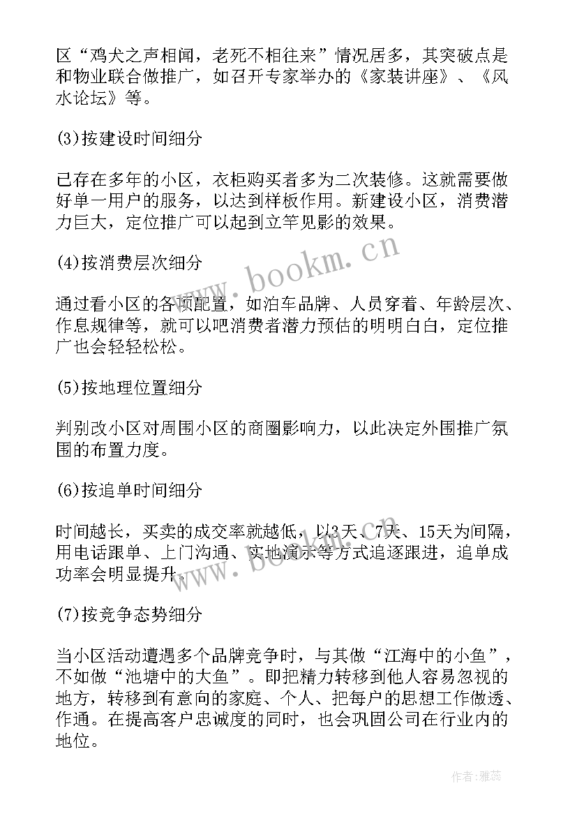 电话销售的月总结和月计划 电话销售计划书(大全7篇)