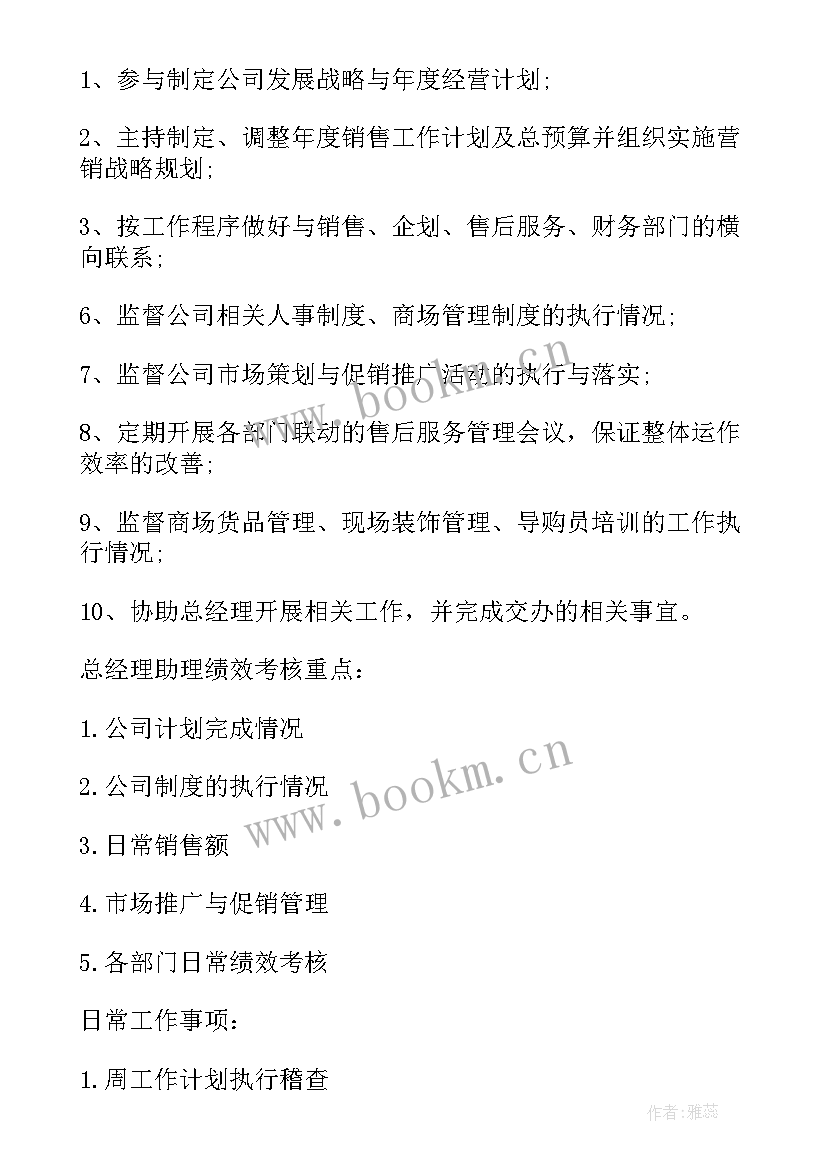 电话销售的月总结和月计划 电话销售计划书(大全7篇)