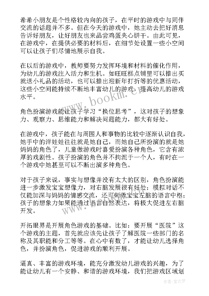 2023年幼儿园室内角色游戏活动方案设计(模板5篇)