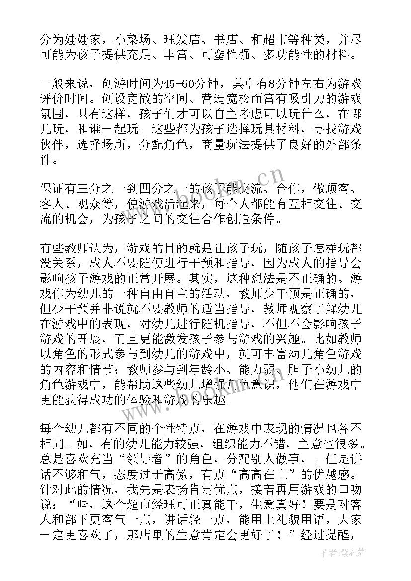 2023年幼儿园室内角色游戏活动方案设计(模板5篇)