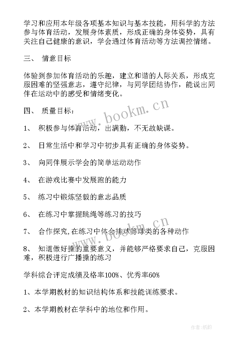 2023年小学四年级体育单元教学设计(精选10篇)