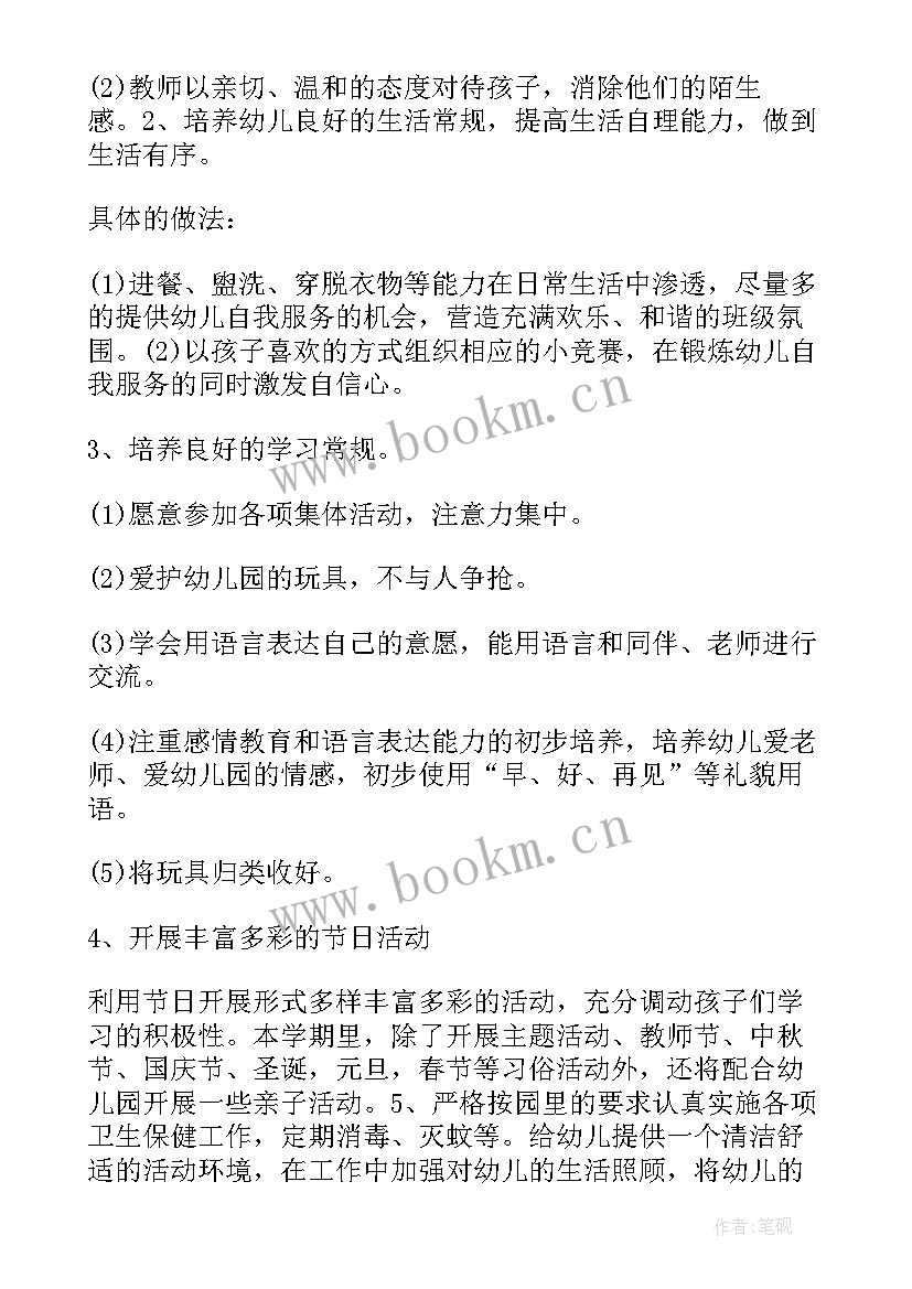 最新幼儿园小班音乐爱上幼儿园教案 幼儿园小班十一月份月计划(精选8篇)