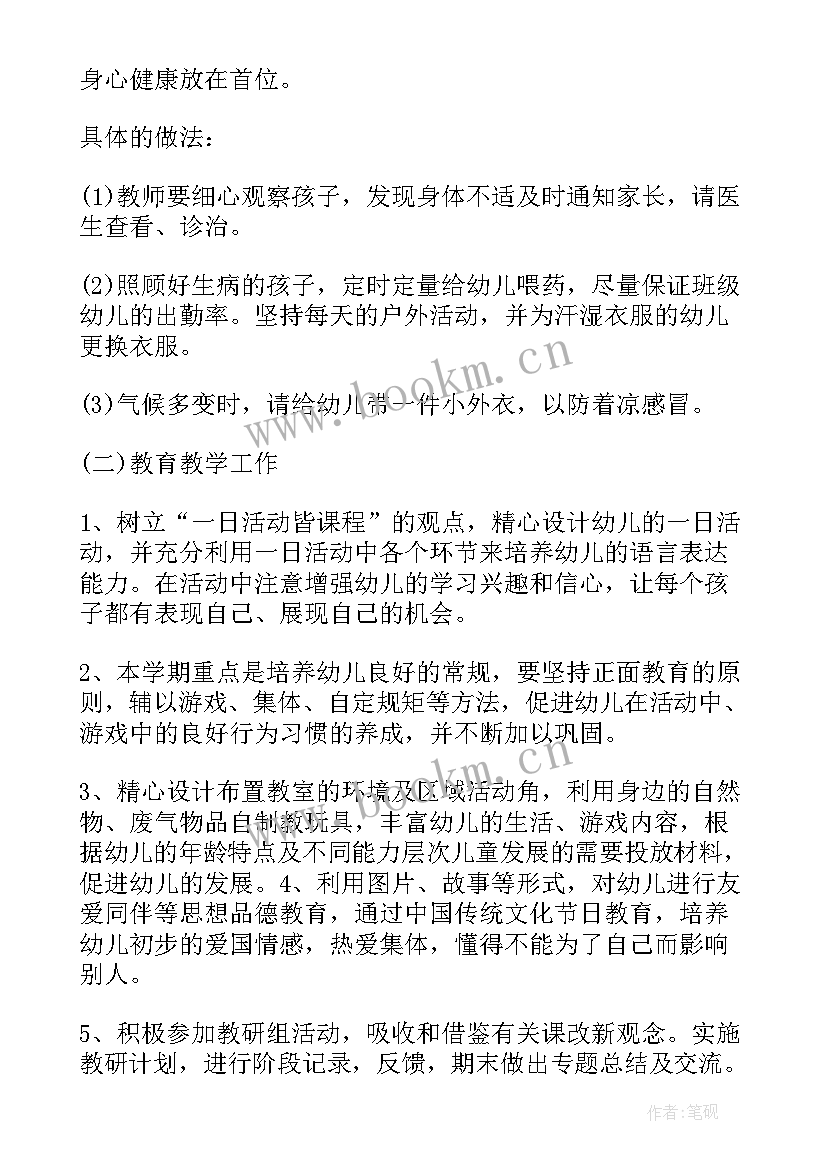 最新幼儿园小班音乐爱上幼儿园教案 幼儿园小班十一月份月计划(精选8篇)