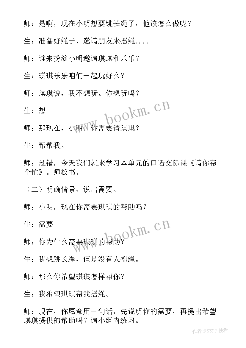 最新请你帮帮我教学反思社会(优秀5篇)