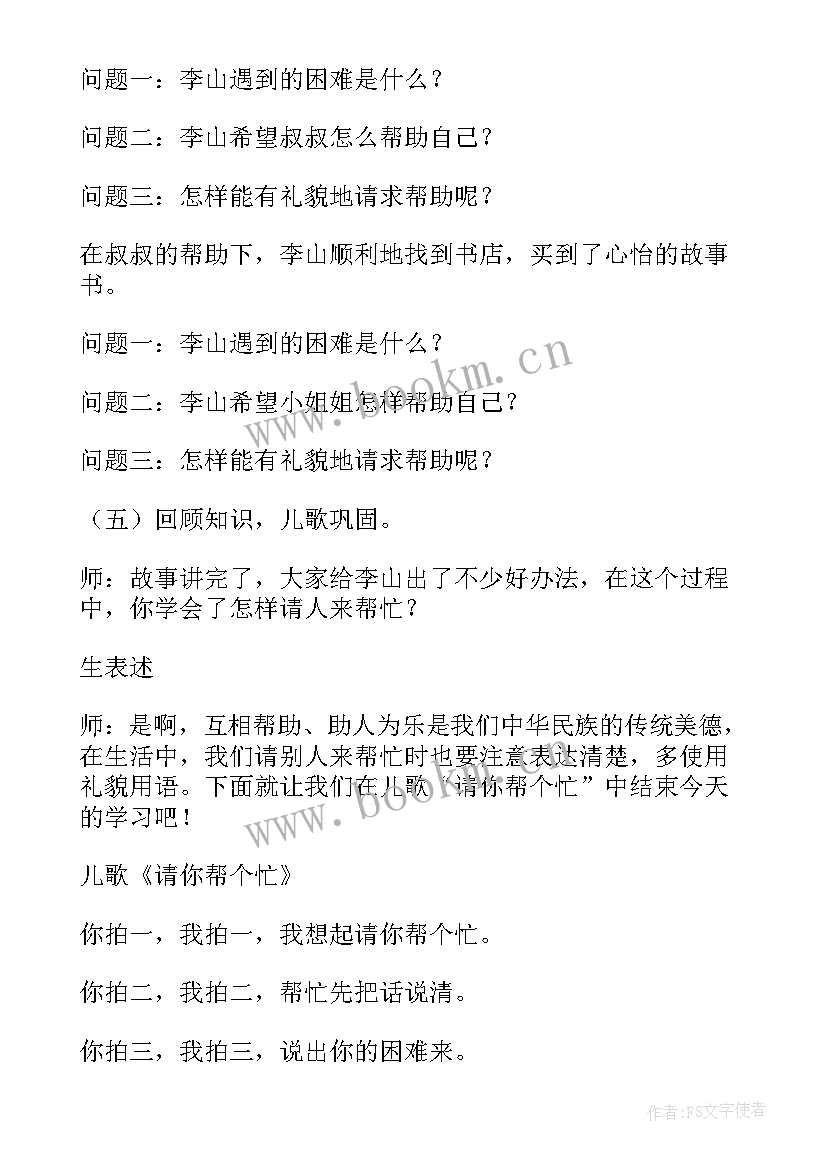 最新请你帮帮我教学反思社会(优秀5篇)