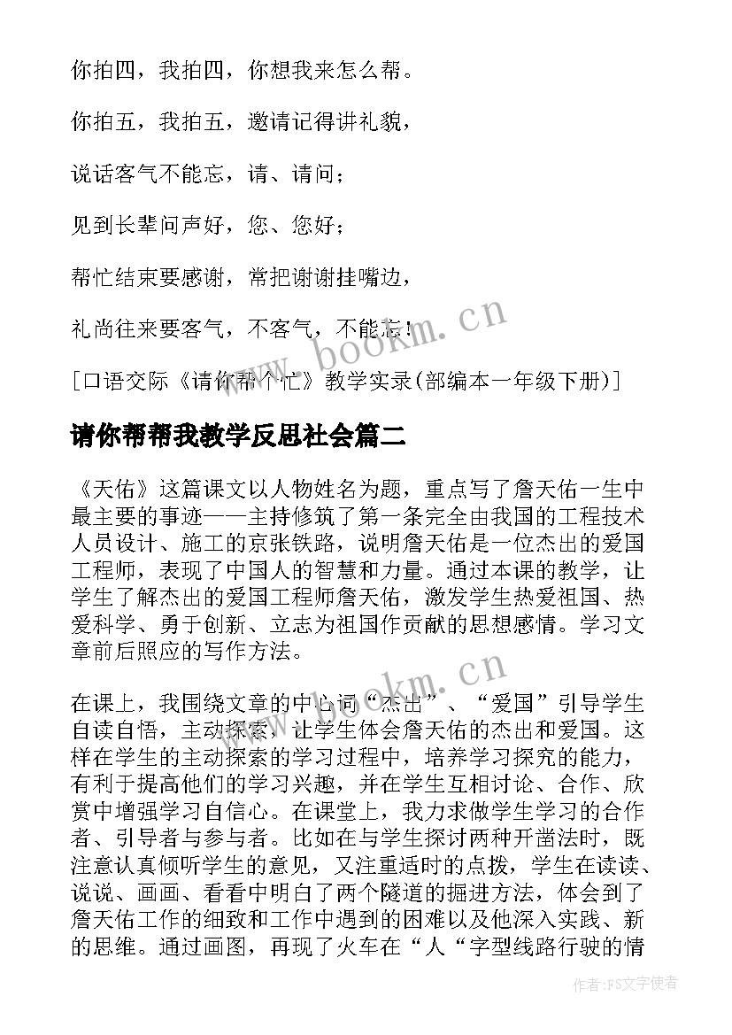 最新请你帮帮我教学反思社会(优秀5篇)