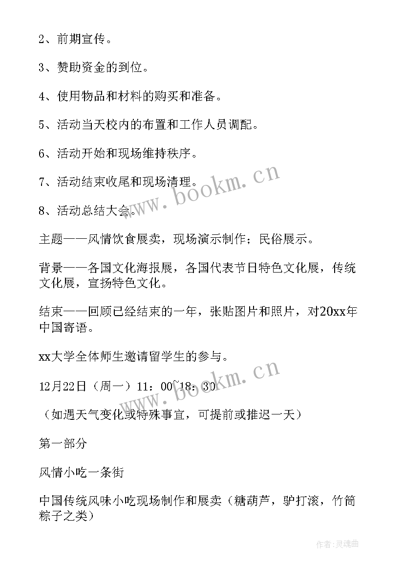 音乐艺术节活动方案墅区 艺术节活动方案(优质5篇)