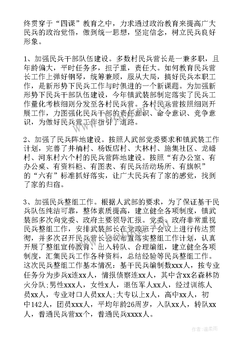 最新村干部述职报告民兵营长发言稿 民兵营长述职报告(模板5篇)