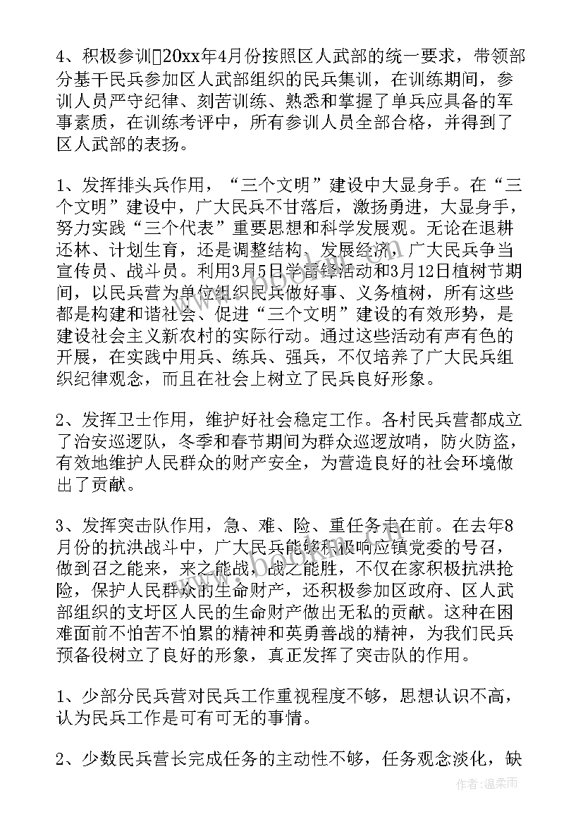 最新村干部述职报告民兵营长发言稿 民兵营长述职报告(模板5篇)