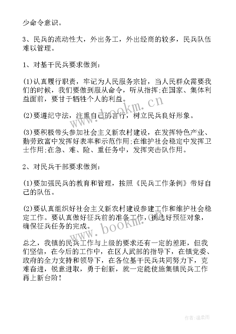 最新村干部述职报告民兵营长发言稿 民兵营长述职报告(模板5篇)