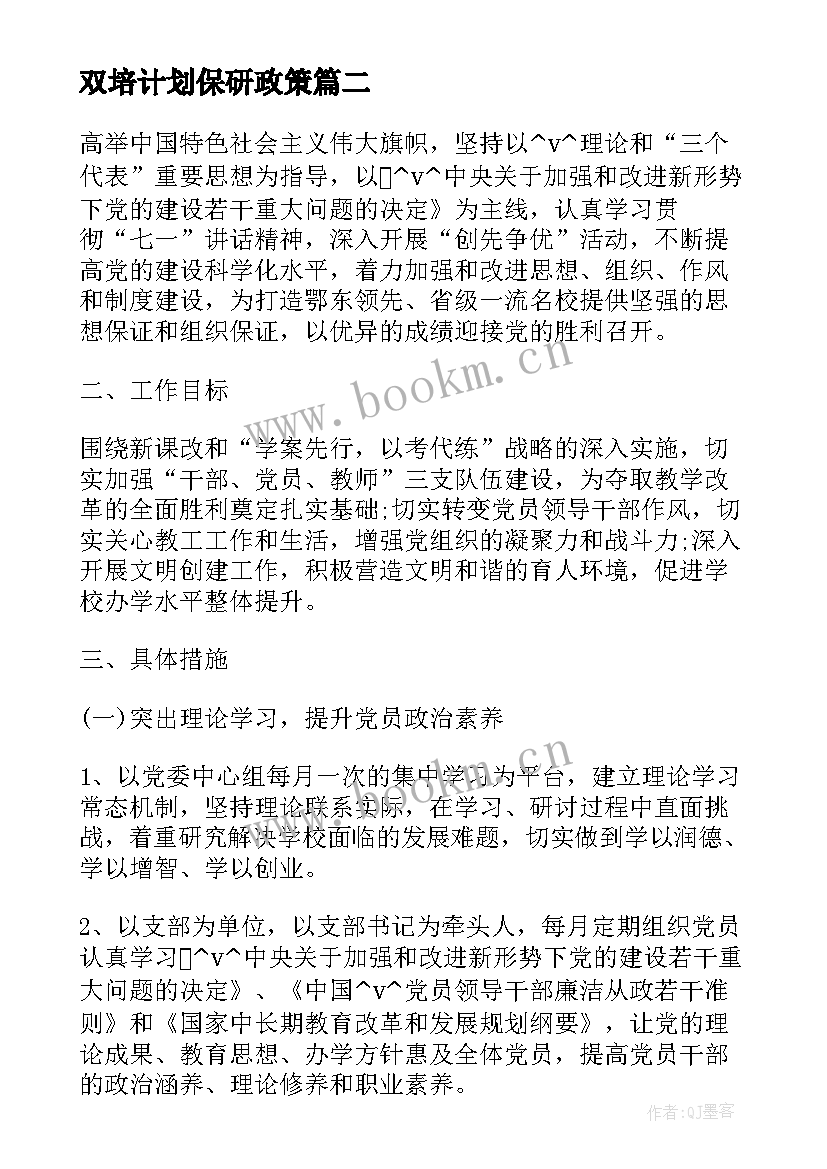 最新双培计划保研政策 烟草员工双培养工作计划(模板5篇)