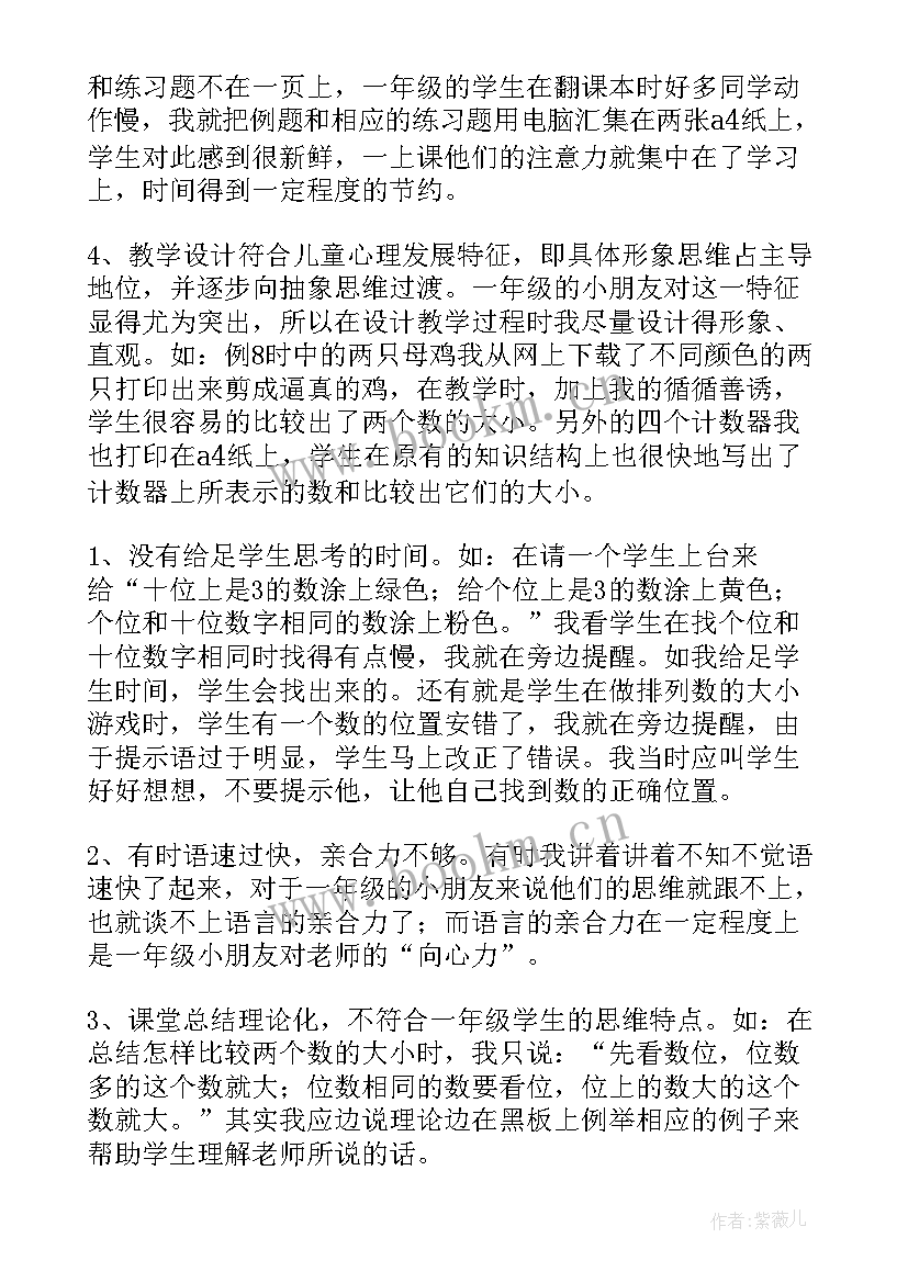 2023年一年级十几减的反思 一年级数学教学反思(通用5篇)