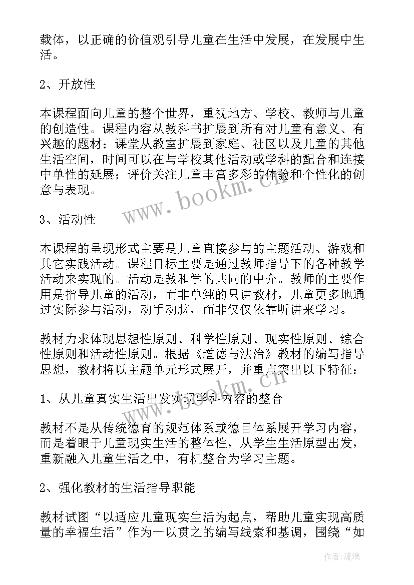 最新一年级道德与法治课教学计划 一年级道德与法治教学计划(模板5篇)