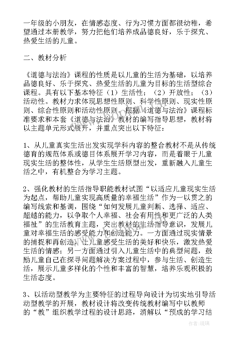 最新一年级道德与法治课教学计划 一年级道德与法治教学计划(模板5篇)