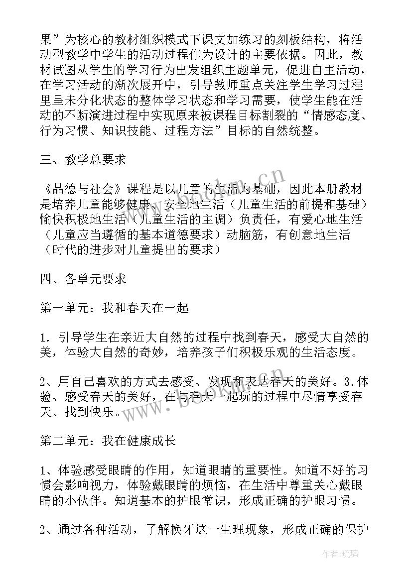 最新一年级道德与法治课教学计划 一年级道德与法治教学计划(模板5篇)