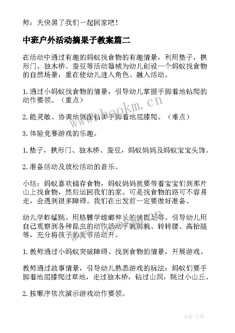 2023年中班户外活动摘果子教案 中班户外体育活动教案(汇总9篇)