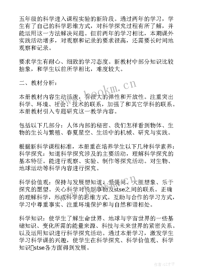 2023年人教版五年级科学教学计划(模板6篇)