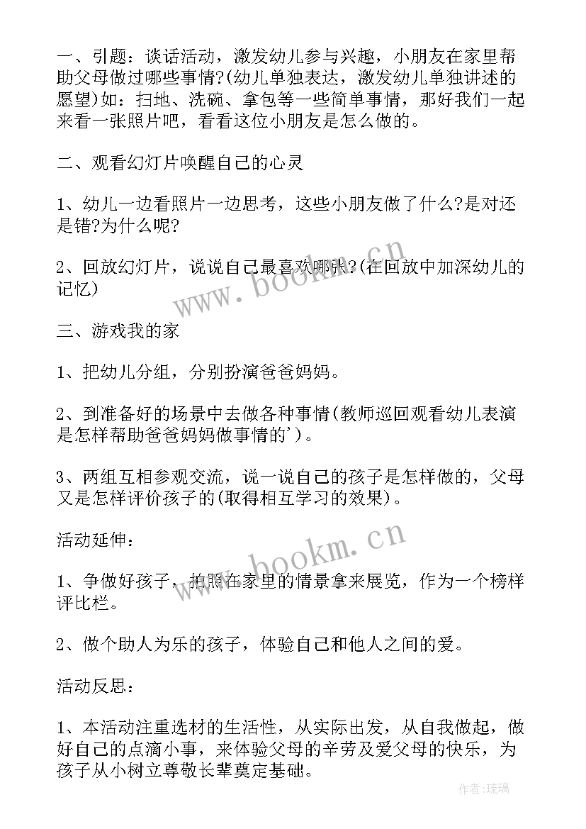 小班社会爸爸的节日教学反思与评价(优秀5篇)