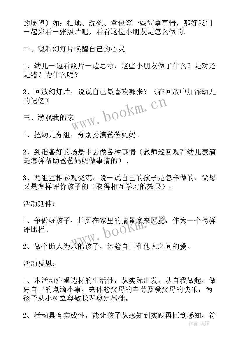 小班社会爸爸的节日教学反思与评价(优秀5篇)