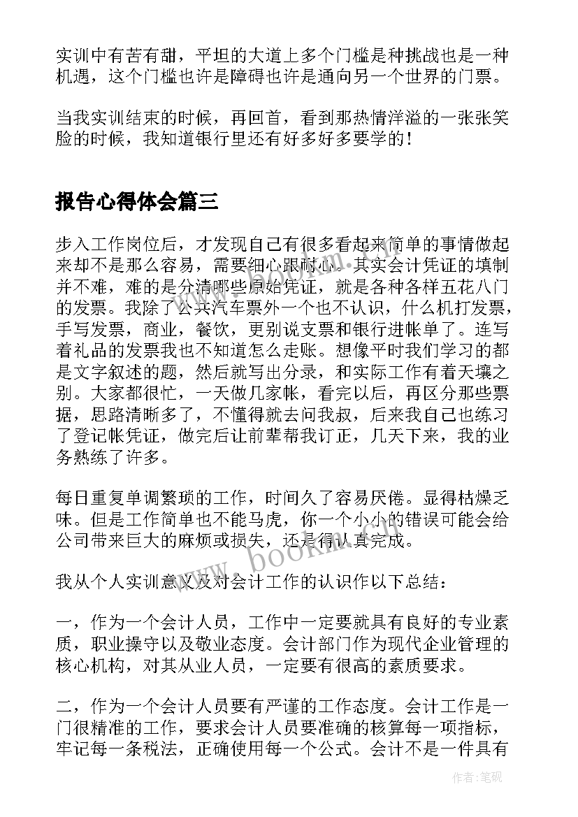 报告心得体会(模板5篇)