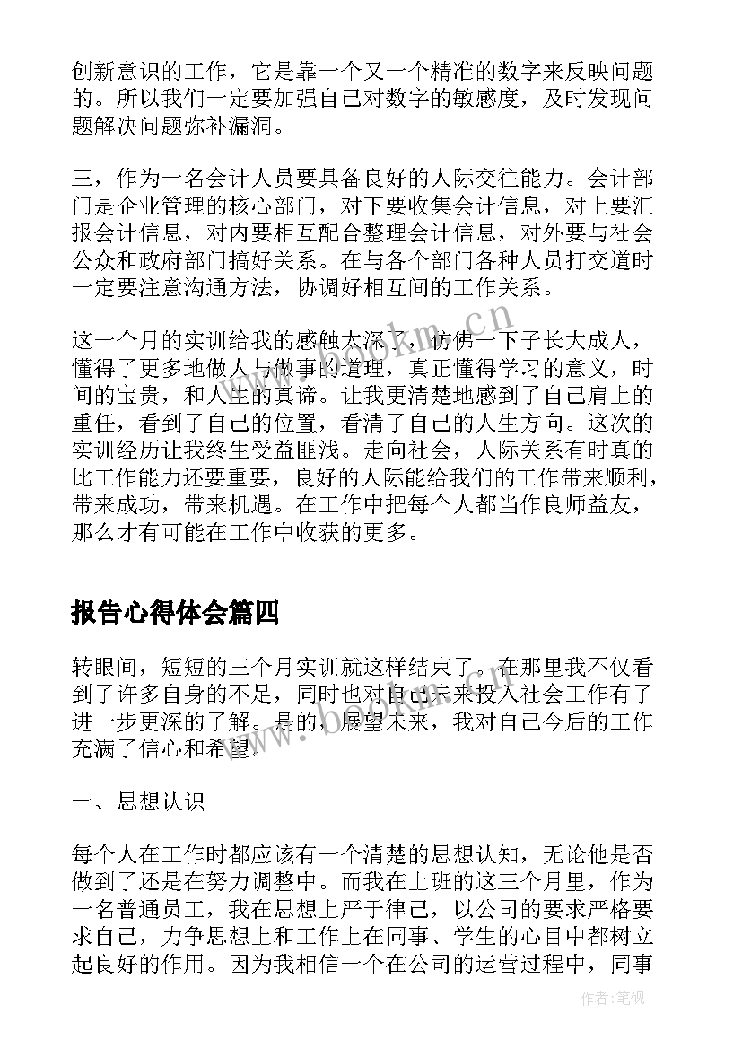 报告心得体会(模板5篇)