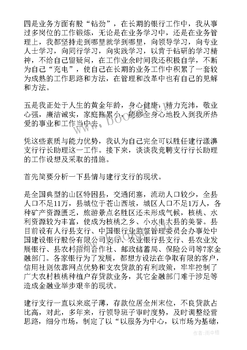 最新银行副行长竞聘自我介绍(实用5篇)