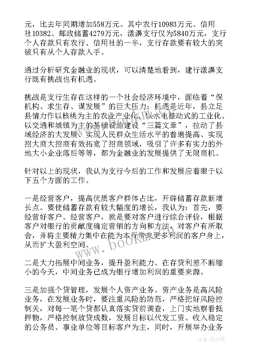 最新银行副行长竞聘自我介绍(实用5篇)