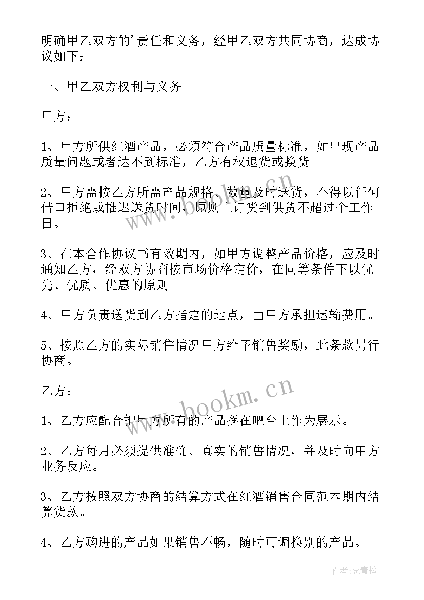 红酒销售计划方案 红酒销售计划(实用5篇)