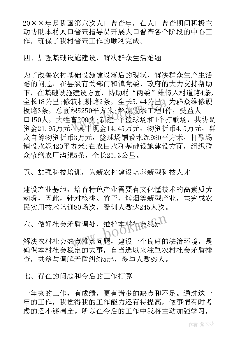 村副主任总结报告(精选5篇)