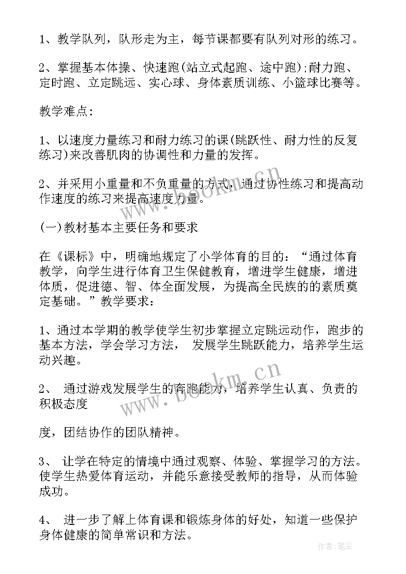 四年级体育单元教学计划表 小学四年级体育教学计划(通用10篇)