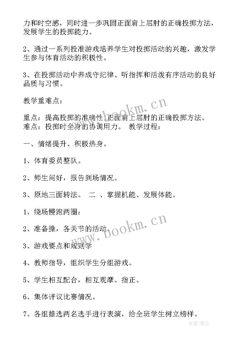 四年级体育单元教学计划表 小学四年级体育教学计划(通用10篇)