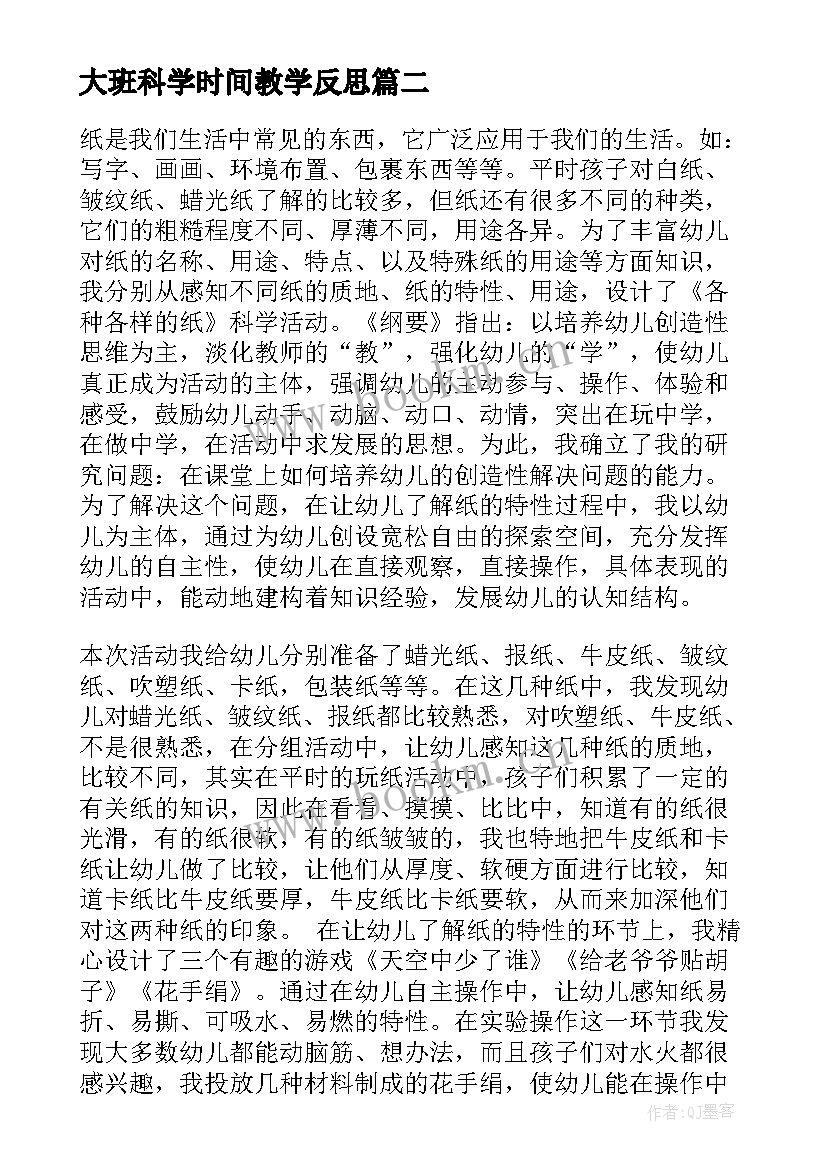 2023年大班科学时间教学反思 大班科学活动教学反思(大全6篇)