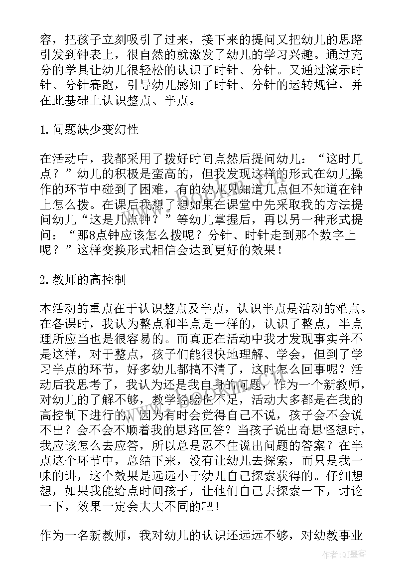 2023年大班科学时间教学反思 大班科学活动教学反思(大全6篇)